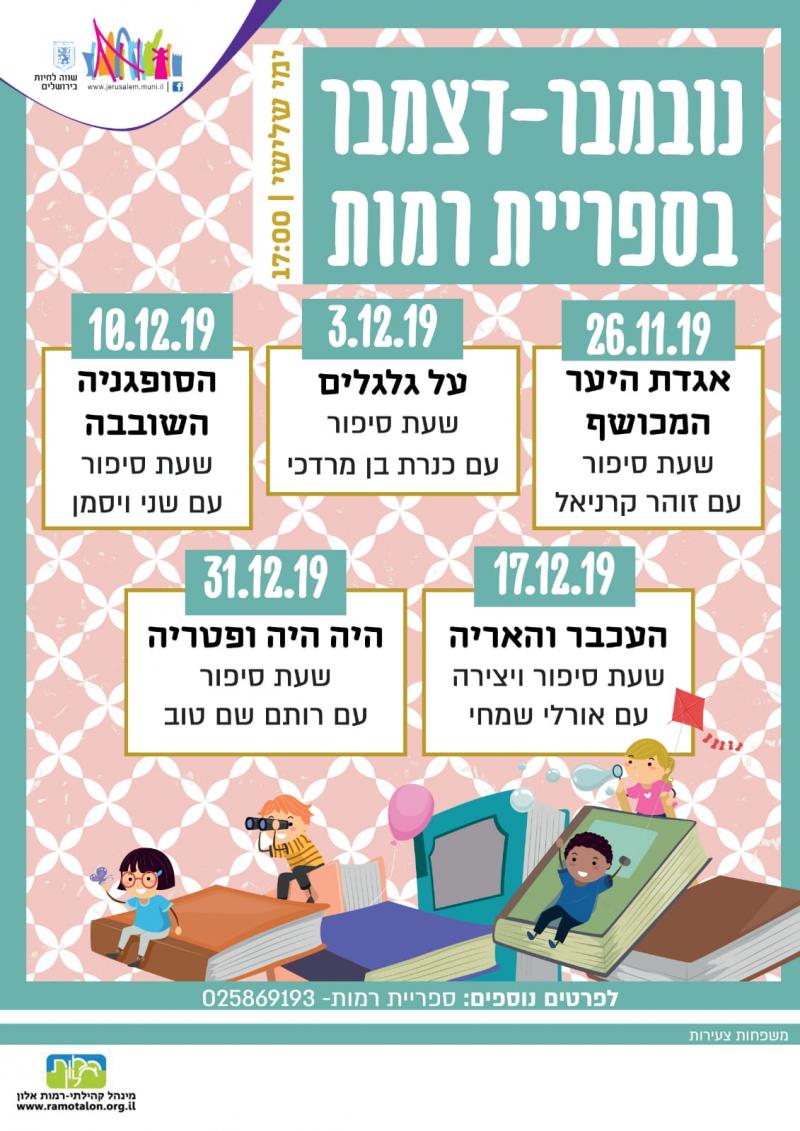 פלייר אירועי הספריה