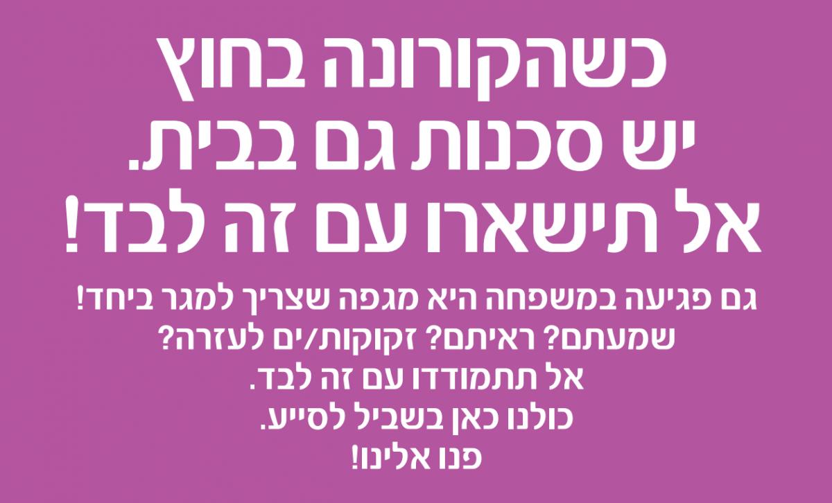 שמעתם? ראיתם? זקוקות/ים לעזרה? 