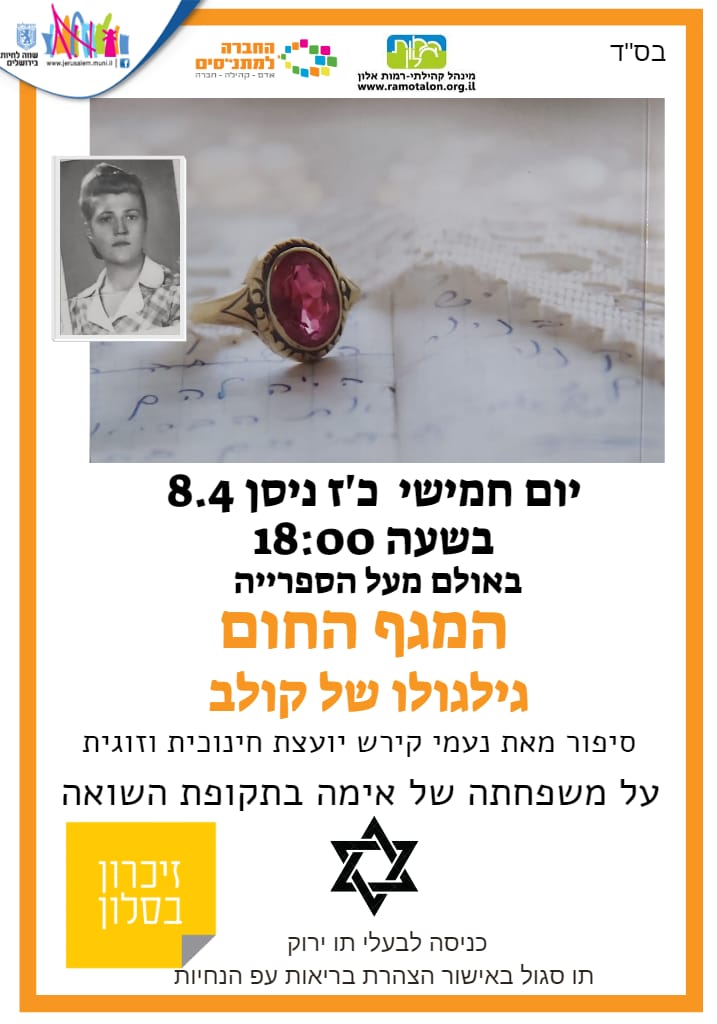 המגף החום - גילגולו של קולב