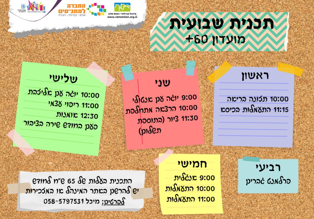 חוגי הגיל השלישי