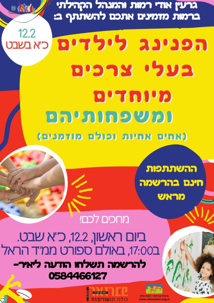 תמונת אוירה לאירוע