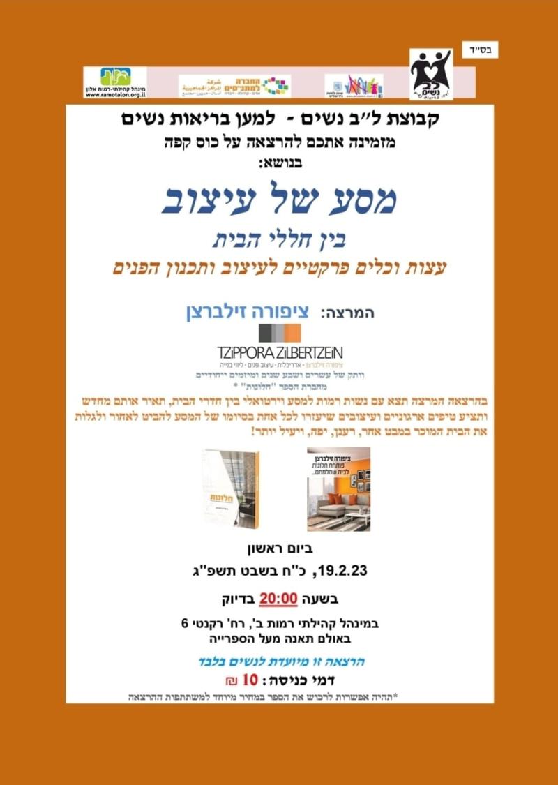 מסע של עיצוב בין חללי הבית, עצות וכלים פרקטיים לעיצוב ותכנון פנים.