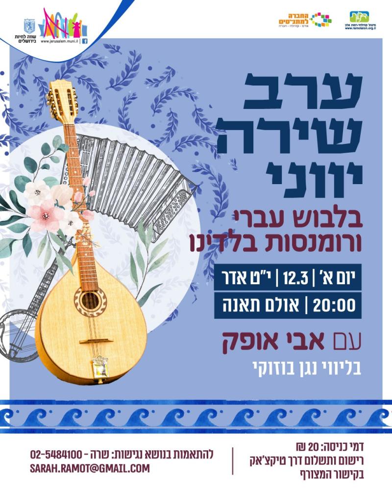תמונת אווירה לאירוע