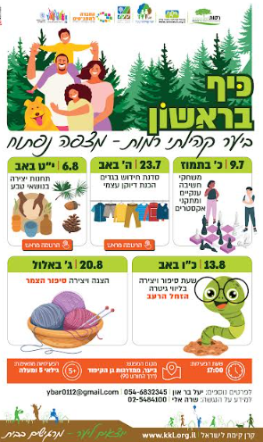 תמונת אוירה לאירוע